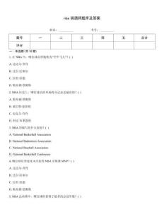 nba調酒師題庫及答案