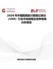 2026年中國船載航行數據記錄儀（VDR）行業市場規模及競爭格局分析報告