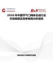 2026年中国节气门阀体总成行业市场规模及竞争格局分析报告