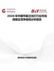 2026年中國節能泛光燈行業市場規模及競爭格局分析報告