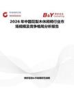 2026年中國花梨木休閑椅行業市場規模及競爭格局分析報告