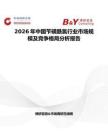 2026年中國芐磺酰氯行業市場規模及競爭格局分析報告