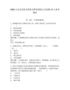 2026山東青島海關緝私局警務輔助人員招聘10人備考題庫含答案詳解（培優）