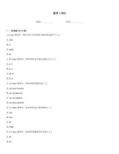 題庫LINUX