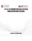 2026年中國(guó)草坪修邊機(jī)行業(yè)市場(chǎng)規(guī)模及競(jìng)爭(zhēng)格局分析報(bào)告