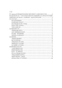 項目介紹 基于java+vue的多模態融合的商品檢索與推薦系統設計與實現（含模型描述及部分示例代碼）