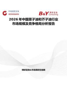 2026年中國菜子油和芥子油行業(yè)市場規(guī)模及競爭格局分析報告