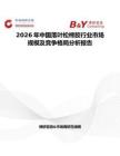 2026年中國落葉松栲膠行業市場規模及競爭格局分析報告