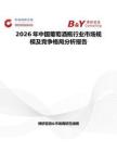 2026年中國葡萄酒瓶行業(yè)市場規(guī)模及競爭格局分析報告