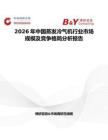 2026年中国蒸发冷气机行业市场规模及竞争格局分析报告