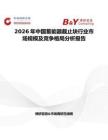 2026年中國蓄能器截止塊行業(yè)市場規(guī)模及競爭格局分析報告
