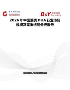 2026年中國藻類DHA行業市場規模及競爭格局分析報告