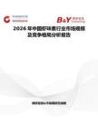 2026年中國蝦味素行業市場規模及競爭格局分析報告