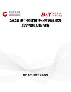 2026年中國蝦米行業(yè)市場規(guī)模及競爭格局分析報告