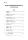 船用逃生呼吸器市場需求變化趨勢與商業創新機遇分析報告
