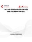2026年中國蟻酸異戊酯行業市場規模及競爭格局分析報告