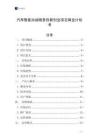 汽車智能加油服務(wù)創(chuàng)新創(chuàng)業(yè)項(xiàng)目商業(yè)計(jì)劃書
