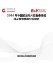 2026年中國蛟龍葉片行業市場規模及競爭格局分析報告