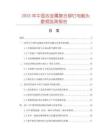 2025年中國雙金屬復合鉚釘電觸頭數據監測報告
