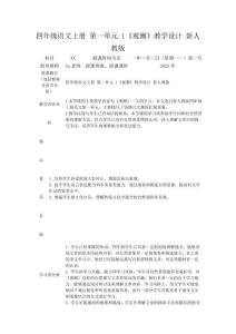 四年級語文上冊 第一單元 1《觀潮》教學設計 新人教版