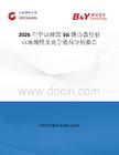 2026年中國(guó)蜂窩5G路由器行業(yè)市場(chǎng)規(guī)模及競(jìng)爭(zhēng)格局分析報(bào)告