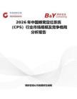 2026年中國蜂窩定位系統(tǒng)（CPS）行業(yè)市場規(guī)模及競爭格局分析報告