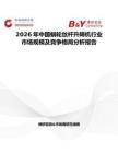 2026年中國蝸輪絲桿升降機行業市場規模及競爭格局分析報告