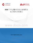 2026年中國蟹網行業市場規模及競爭格局分析報告