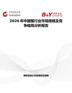 2026年中國蟹行業(yè)市場規(guī)模及競爭格局分析報告