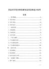 農(nóng)業(yè)可行性分析創(chuàng)新創(chuàng)業(yè)項(xiàng)目商業(yè)計(jì)劃書