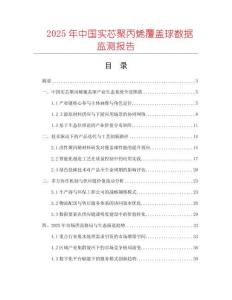 2025年中國實芯聚丙烯覆蓋球數據監測報告