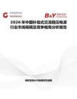 2026年中國補償式交流穩壓電源行業市場規模及競爭格局分析報告
