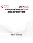 2026年中國補腎草種子行業市場規模及競爭格局分析報告