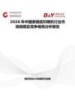 2026年中國表格紙印刷機行業市場規模及競爭格局分析報告