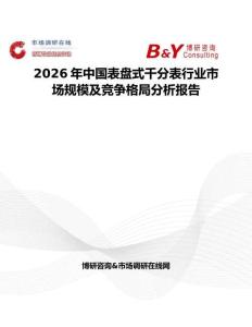 2026年中國表盤式千分表行業(yè)市場規(guī)模及競爭格局分析報告