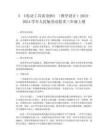 3 《電動工具真奇妙》（教學設計）2023-2024學年人民版勞動技術三年級上冊