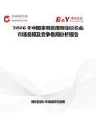 2026年中國表觀密度測定儀行業(yè)市場規(guī)模及競爭格局分析報告