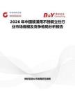2026年中国装潢用不锈钢立柱行业市场规模及竞争格局分析报告