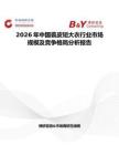 2026年中國裘皮短大衣行業市場規模及競爭格局分析報告