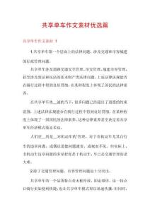 共享單車作文素材優選篇