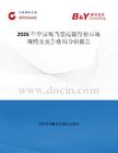 2026年中国观鸟望远镜行业市场规模及竞争格局分析报告