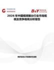 2026年中國視頻展臺行業市場規模及競爭格局分析報告