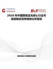 2026年中國警察反光背心行業市場規模及競爭格局分析報告