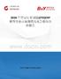 2026年中国订单制造(ETO)ERP软件行业市场规模及竞争格局分析报告