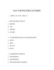 2026年精神病學題庫及答案解析