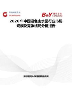 2026年中国设色山水图行业市场规模及竞争格局分析报告
