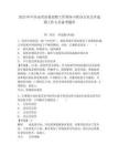 2025年中共永兴县委巡察工作领导小组办公室公开选调工作人员备考题库及1套完整答案详解