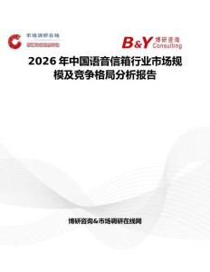 2026年中国语音信箱行业市场规模及竞争格局分析报告