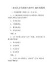 《嬰幼兒行為觀察與指導》題庫及答案