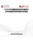 2026年中國豌豆和豆類殺菌劑行業(yè)市場規(guī)模及競爭格局分析報告